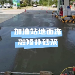 敦煌水泥地面快速修复剂